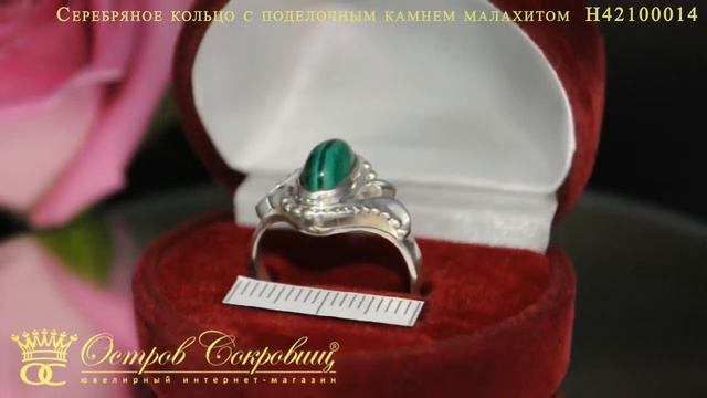 Серебряное кольцо с поделочным камнем малахитом Н42100014 смотреть онлайн