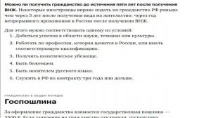 Сроки получения гражданства РФ и госпошлина