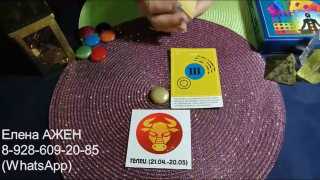 ТЕЛЕЦ с 20 по 26 июля 2020г. Деньги в Дом. Энерго-Информационные карты "АЖЕН". смотреть онлайн