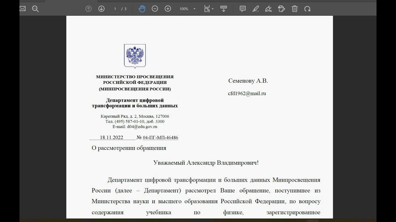 получил ответПОЯСНЕНИЕ  из Мин.Просвещения эР эФии про т.н."электроны"(-) и т.н."протоны"(+).