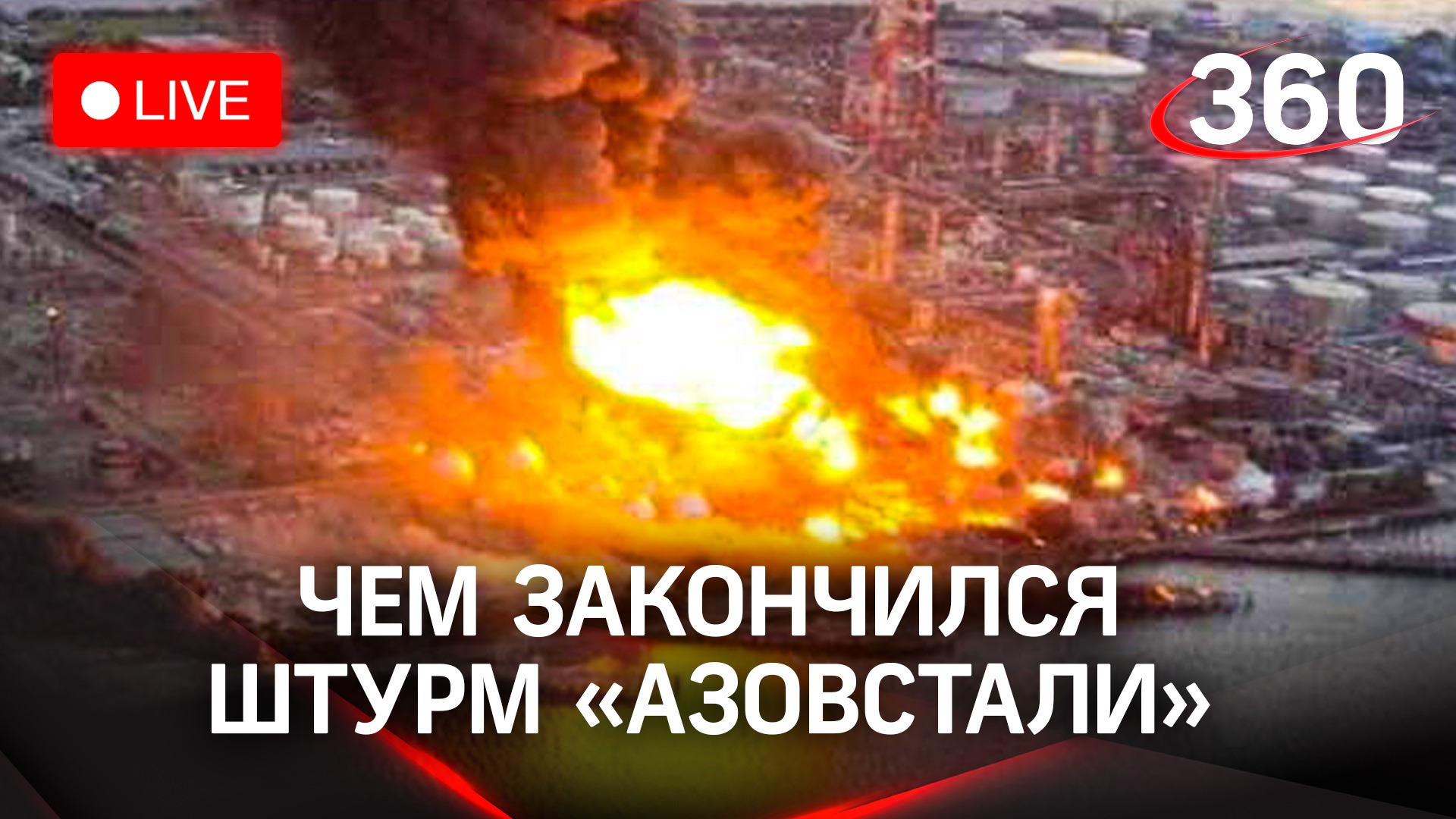 Азовсталь, британец и пленные / Путин, полки магазинов и возвращение доллара