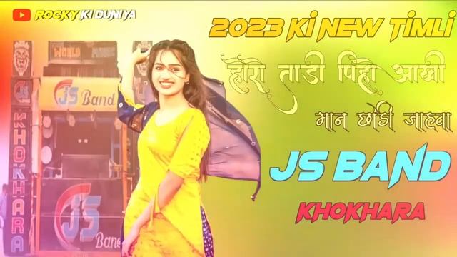 JS BAND KHOKHARA NEW TIMLI SONG || HORO TADI PIHO || NEW TIMLI 2023 MIX NONSTOP TIMLI смотреть онлайн