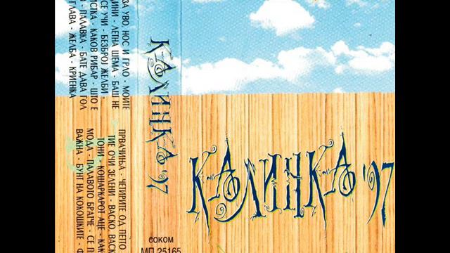 Сашка Чонева - Каков рибар смотреть онлайн