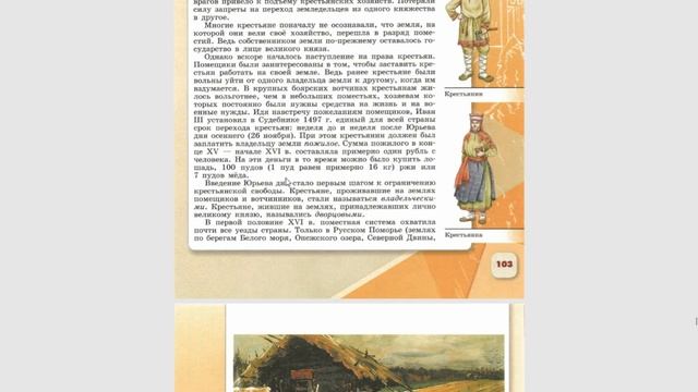 История России 6к. §26(3) Жизнь жителей Руси в 15-16 в Бояре, помещики, горожане, крестьяне. смотреть онлайн