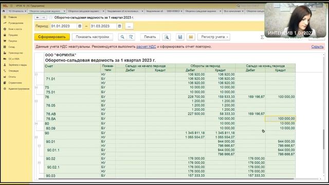 Урок 20. Как в 1С сформировать квартальную отчетность организации на ОСН в версии 8.3 Бухгалтерия? смотреть онлайн