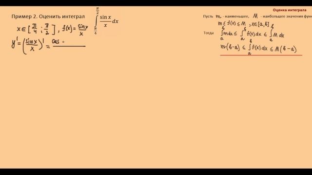 Как оценить определенный интеграл ? смотреть онлайн