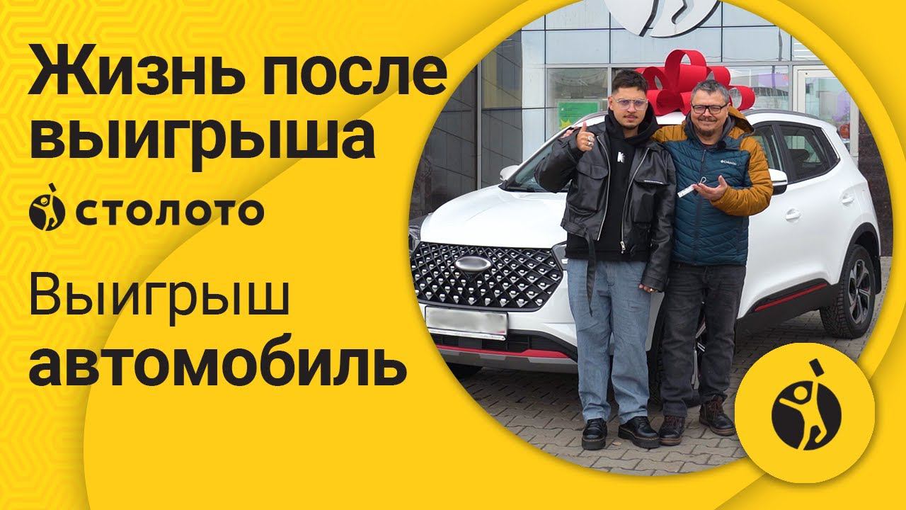 Марат Мингазов – Москва | Новогодний миллиард - Розыгрыш автомобиля | Выигрыш – Автомобиль | Столото смотреть онлайн