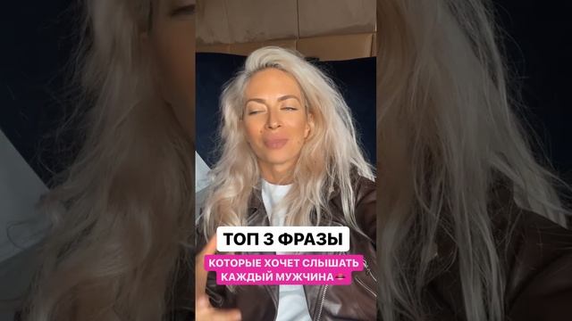 ТОП - 3 фраз, которые хочет слышать мужчина ? смотреть онлайн