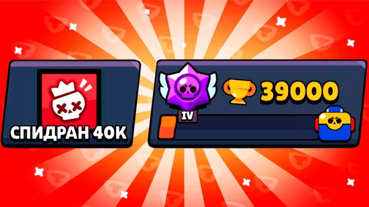 БАГ!? САМЫЕ ЛЕГКИЕ 40000 КУБКОВ В ИСТОРИИ БРАВЛ СТАРС смотреть онлайн