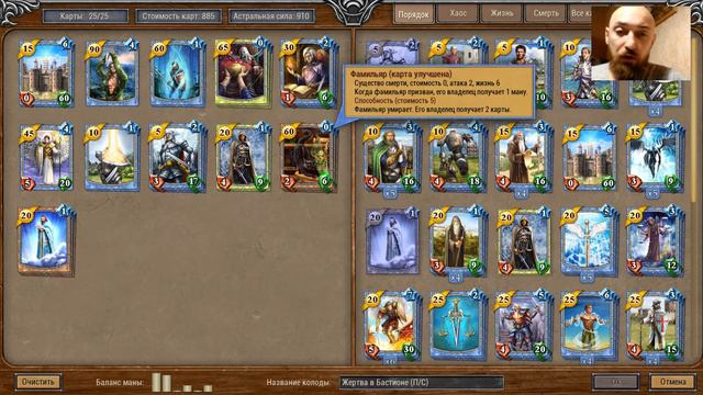Astral Heroes. Колода "Жертва в бастионе" смотреть онлайн