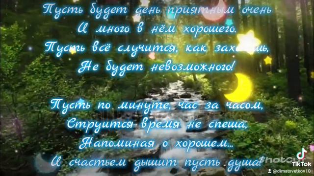 #природа #цитаты #ручей #пожелания