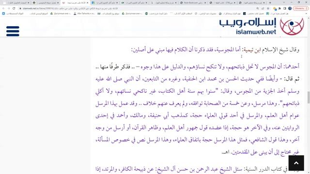 Запретность поедания мяса, зарезанного огнепоклонниками и иными кафирами, помимо людей Писания \ 2