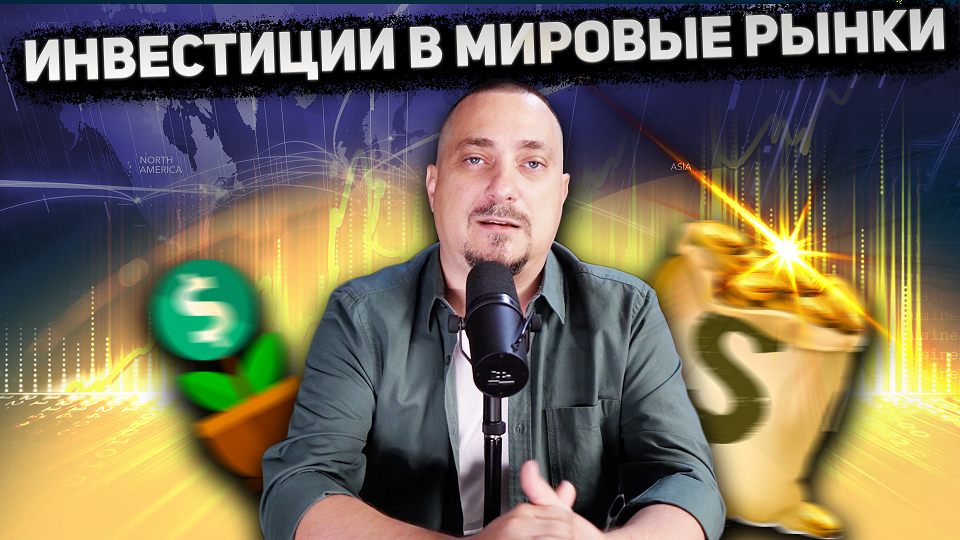 Инвестиции на Фондовом Рынке: ФРС США и ЕЦБ повысили ставки, инфляция, криптобиржи и перспективы ОАЭ