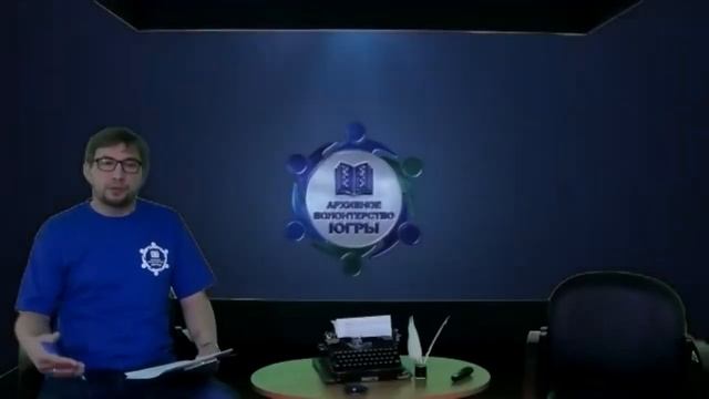 Слет архивных волонтеров "Хранители истории". 1 день смотреть онлайн