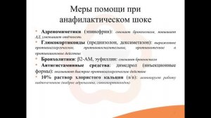 6.4. Функциональные антагонисты медиаторов аллергии