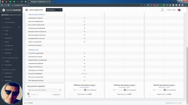 Активация промокода в Таргет Хантере