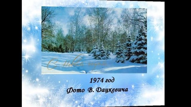 Новогодние открытки прошлых лет смотреть онлайн