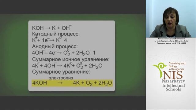 Химия. Учитель: Кожахметова О.В. смотреть онлайн