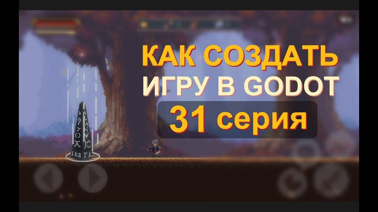 Touchscreen buttons (исправление) в GODOT 4 | Урок 31 | курс для начинающих на русском языке смотреть онлайн