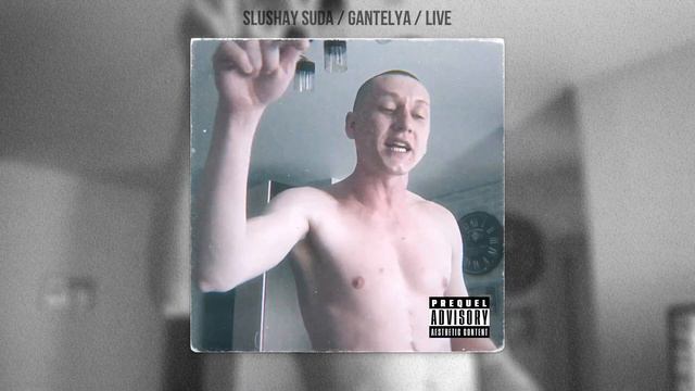 GANTELYA [LIVE VIDEO] смотреть онлайн