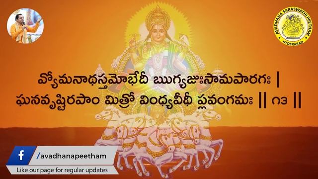 Aditya Hrudayam | Aditya Hrudayam By Madugula Nagaphani Sarma | Avadhana Saraswathi Peetham