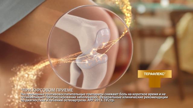 Реставратор, реклама Терафлекс