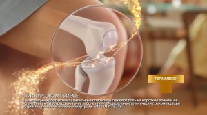 Реставратор, реклама Терафлекс