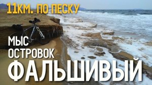 Граница с СЕВЕРНОЙ Кореей. Пустынный 11 км. ПЛЯЖ. Голубиный утёс.