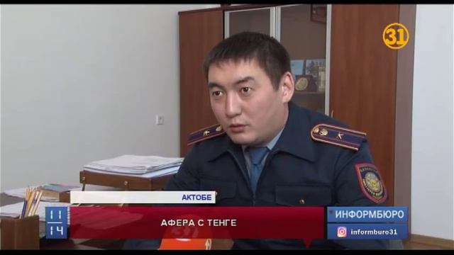 В Актобе две мошенницы меняли деньги на… бумагу смотреть онлайн