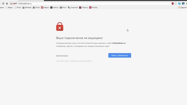 Ваше подключение не защищено,что делать ? смотреть онлайн