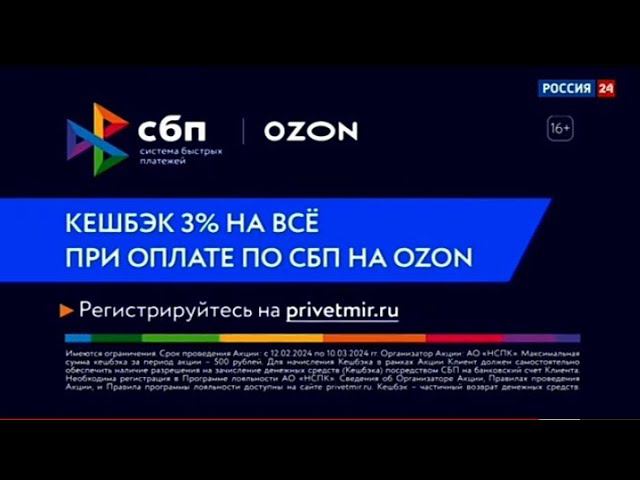 Рекламный блок РОССИЯ 24 21.02.2024 смотреть онлайн