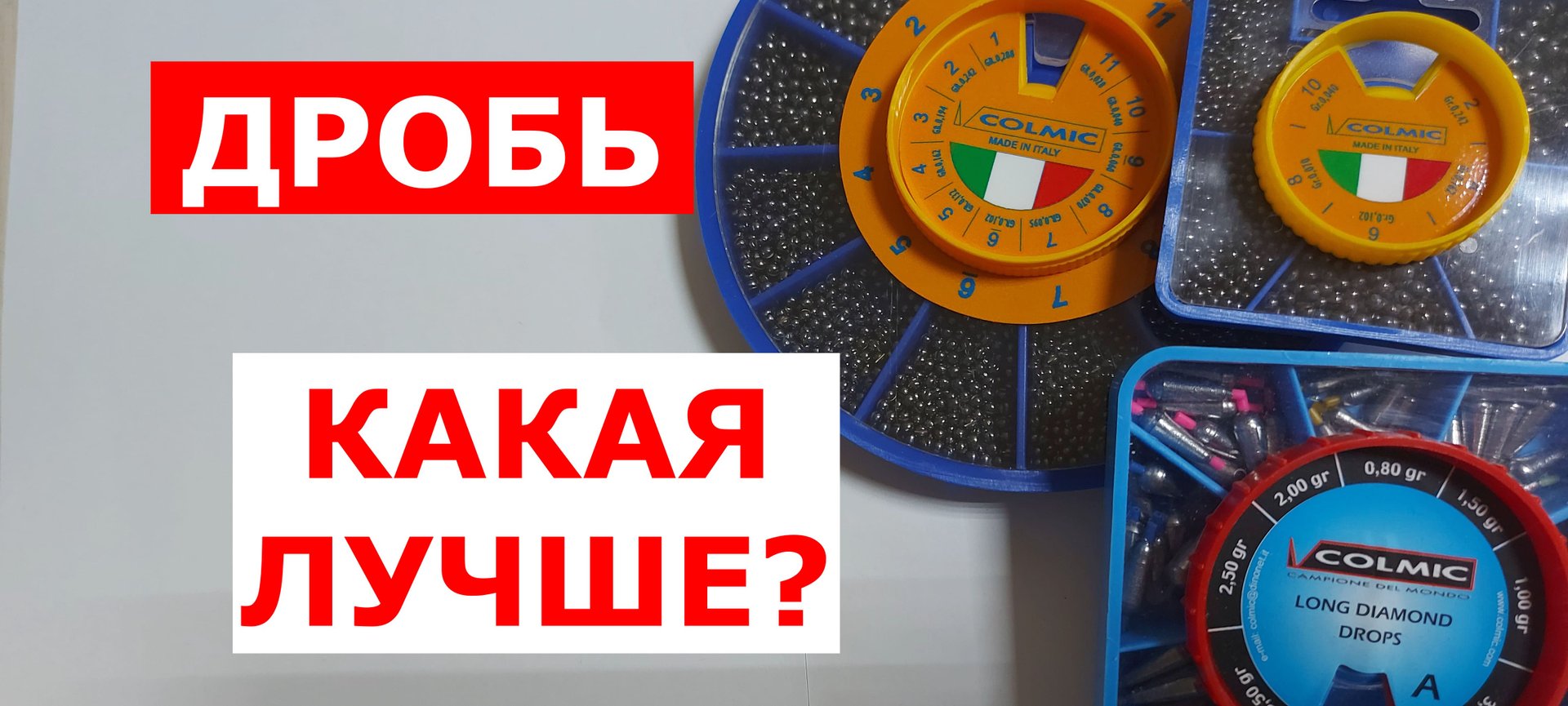 Какая ДРОБЬ и ОЛИВКИ лучше? Выбираем ДРОБИНКИ и ОЛИВКИ для рыбалки. Советы от ЭКСПЕРТА. Оснастка. смотреть онлайн