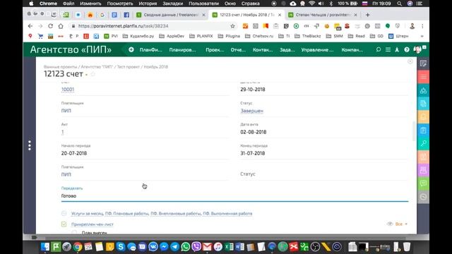 Трансляция про Планфикс от Степана Чельцова смотреть онлайн