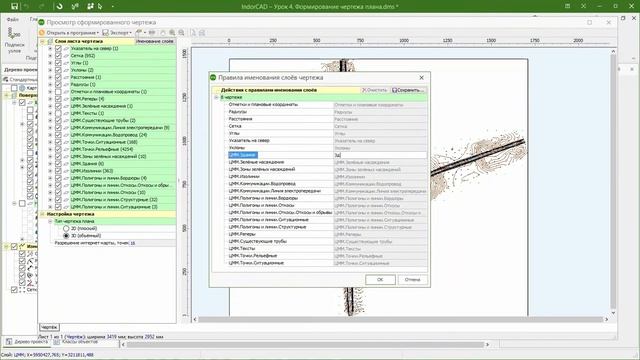 IndorCAD: учебный курс. Формирование ЦММ. 3.4. Формирование чертежей плана