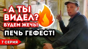 Печь для бани. Одна из лучших чугунных печей для русской бани! Установка и монтаж печи Гефест.