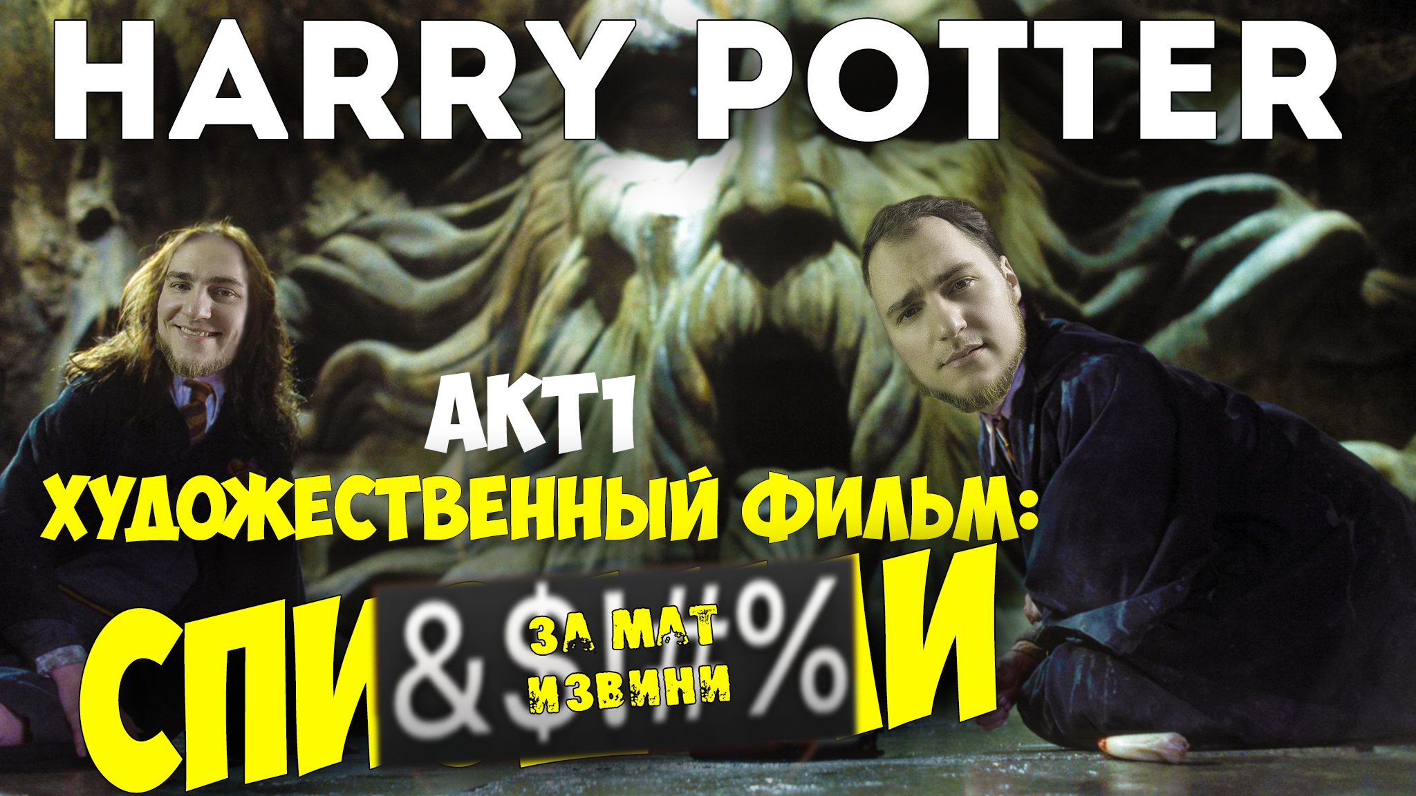 Прохождение ▶︎ Harry Potter and the Chamber of Secrets #1 KVIT