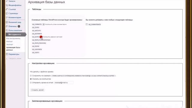 Плагин WordPress Database Backup смотреть онлайн