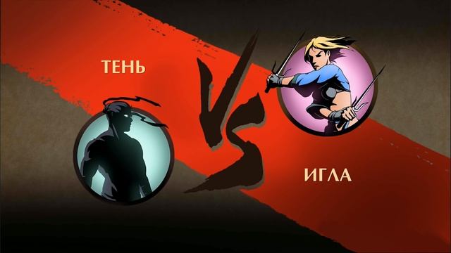 Shadow Fight 2 Бой с тенью #10 Рысь, Утес, Разбойник, Изверг, Игла, Призрак, Щеголь #KID смотреть онлайн
