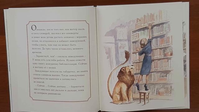 "Лев в библиотеке". Чтение книги М. Кнудсен. 30.03.2020 смотреть онлайн