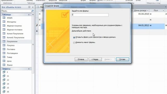 10.2. Мастер форм Microsoft Access 2010. смотреть онлайн