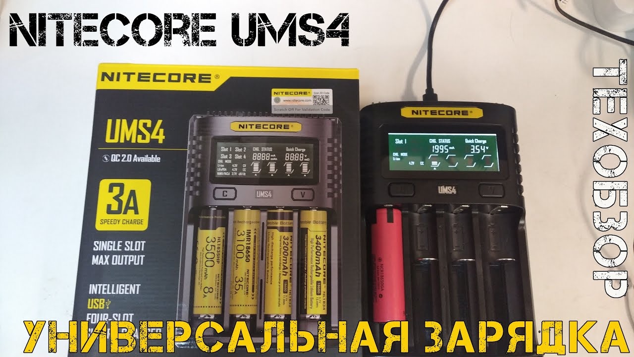Nitecore UMS4 - вот почему Liitokala и OPUS стали народными зарядками. смотреть онлайн