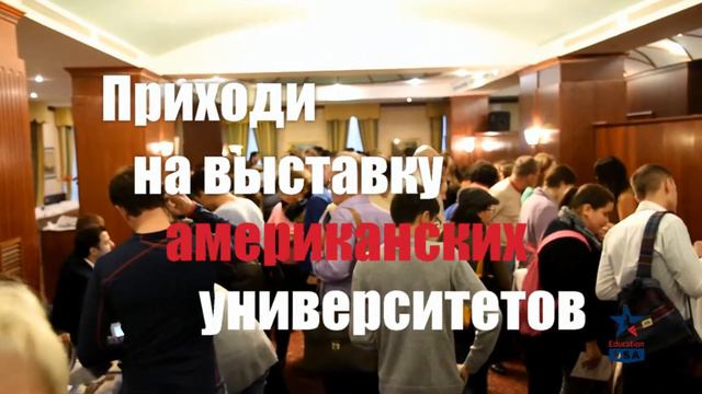 Выставка американских университетов в Екатеринбурге смотреть онлайн