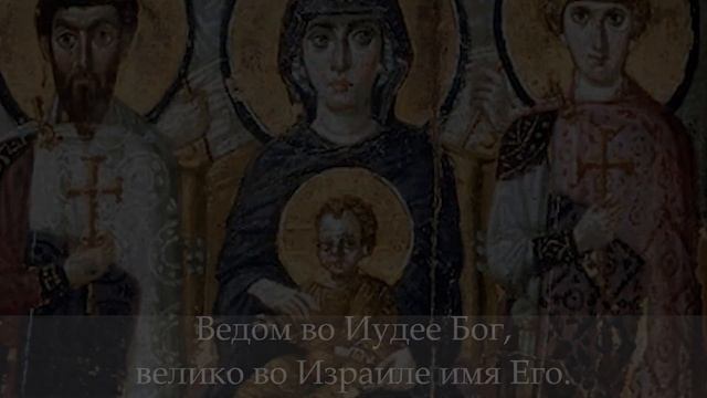 Глас 8, прокимен воскресный. Богослужебное пение на русском языке смотреть онлайн