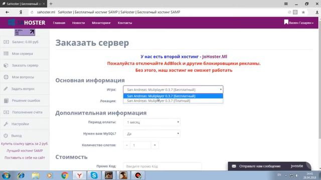 БЕСПЛАТНЫЙ ХОСТИНГ ИГРОВЫХ СЕРВЕРОВ ДЛЯ САМПА смотреть онлайн