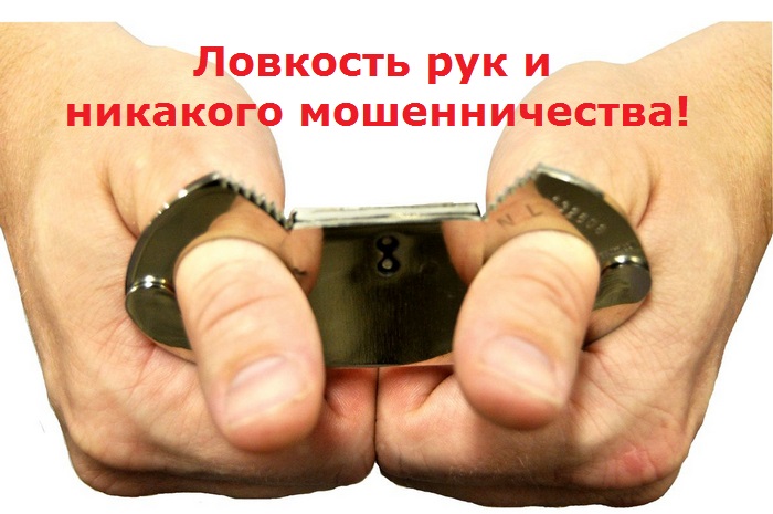 Фокус с наручниками. смотреть онлайн