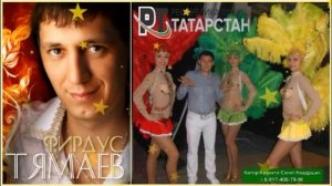 ЗВЁЗДЫ  ТАТАРСКОЙ  ЭСТРАДЫ