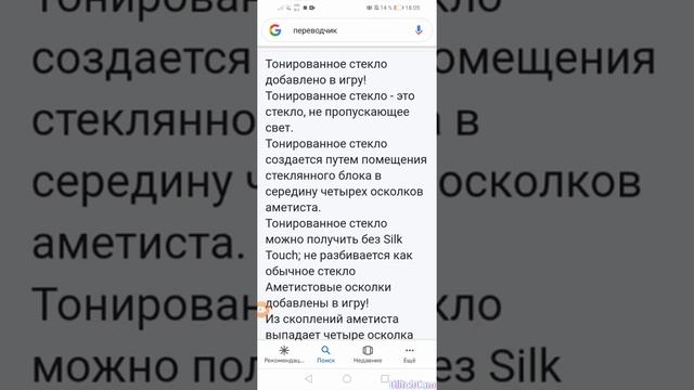 Новая бета майнкрафт Бедрок 1.17.0.50 (аметисти,телескоп, стекло, сырая руда, пышные пещеры)скачать смотреть онлайн