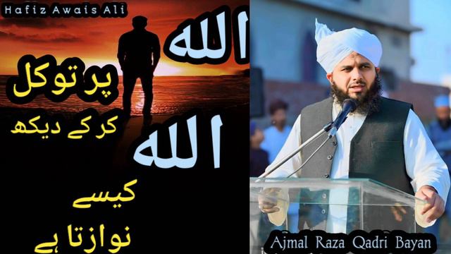 ALLAH Par Yaqeeen | Trust On ALLAH смотреть онлайн