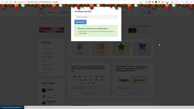 Что такое ваучеры и зачем нужны? [ ExtazyServ.ru ] смотреть онлайн