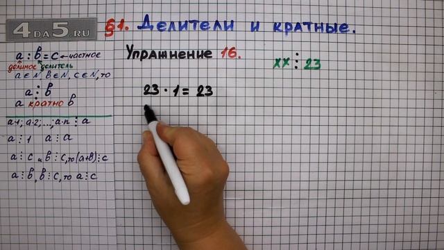 Упражнение № 16 – Математика 6 класс – Мерзляк А.Г., Полонский В.Б., Якир М.С. смотреть онлайн